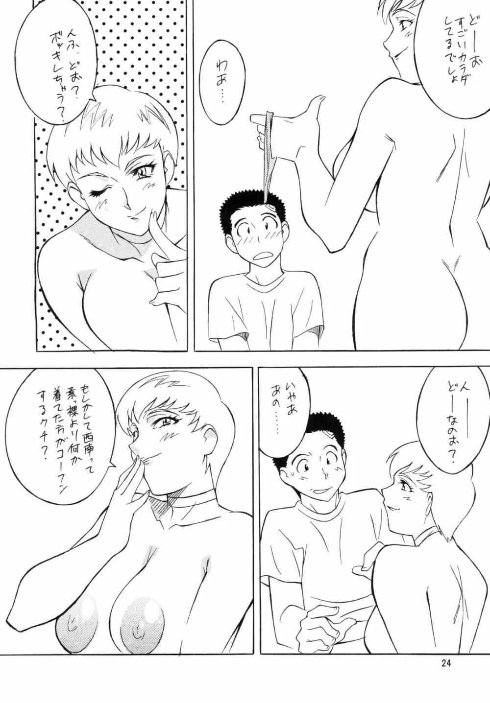 H.H 総集編 4 Page.24