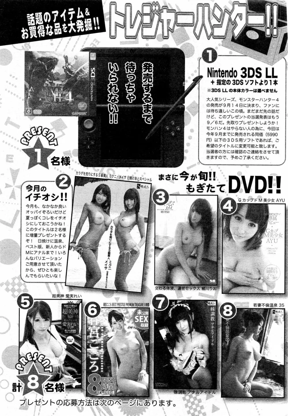 アクション ピザッツ DX 2013年8月号 Page.273