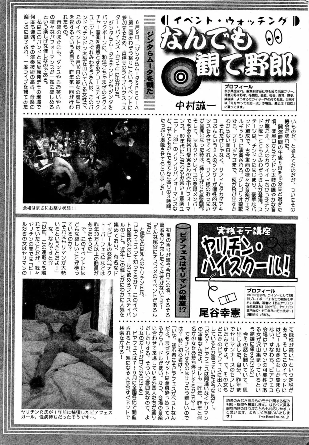 アクション ピザッツ DX 2013年8月号 Page.279