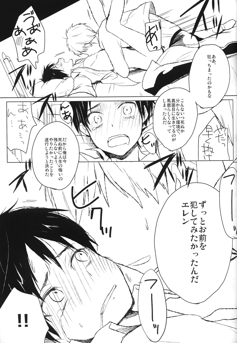 Eren Yeager no sainan Page.8