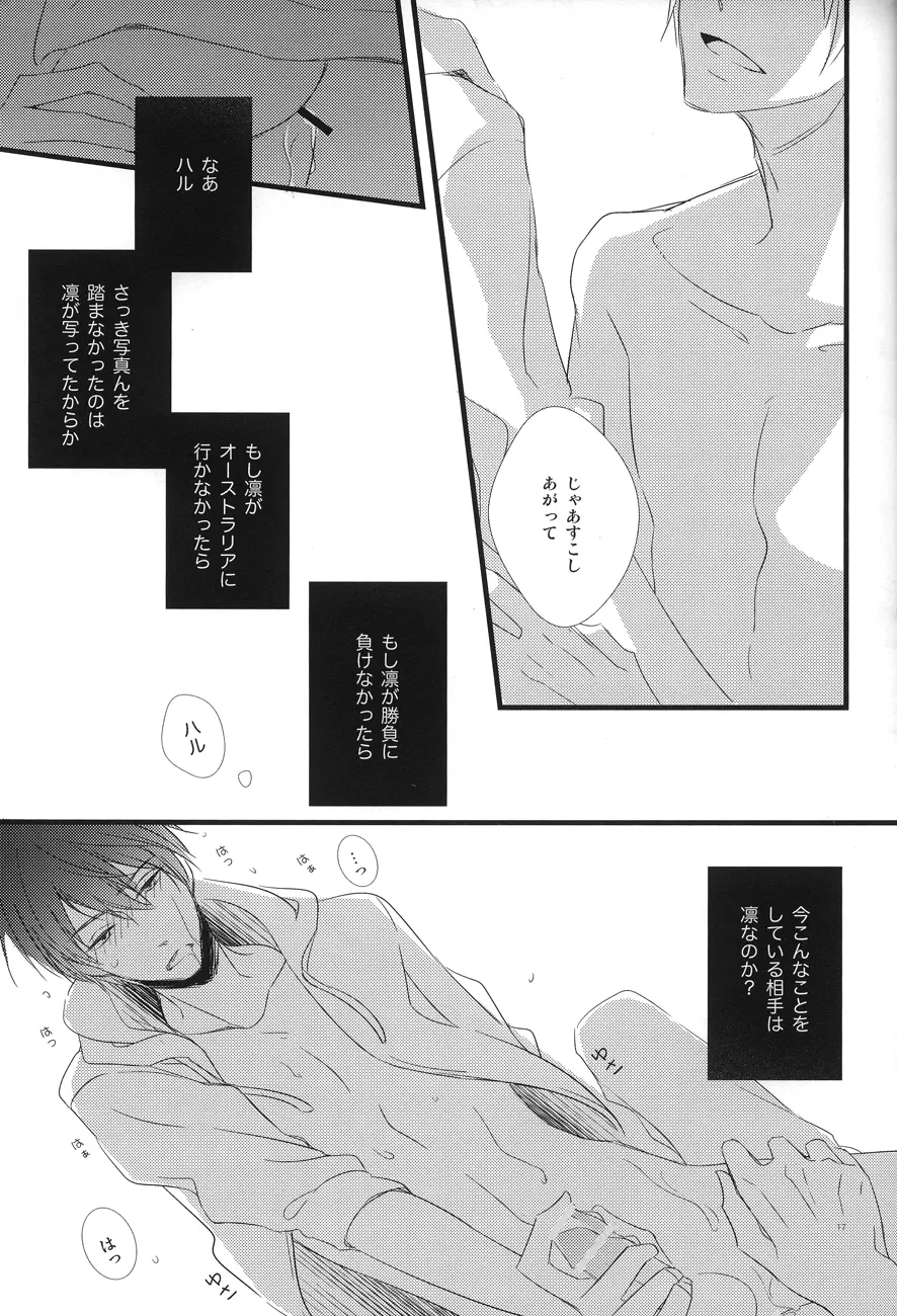 夢見るプレデター Page.15