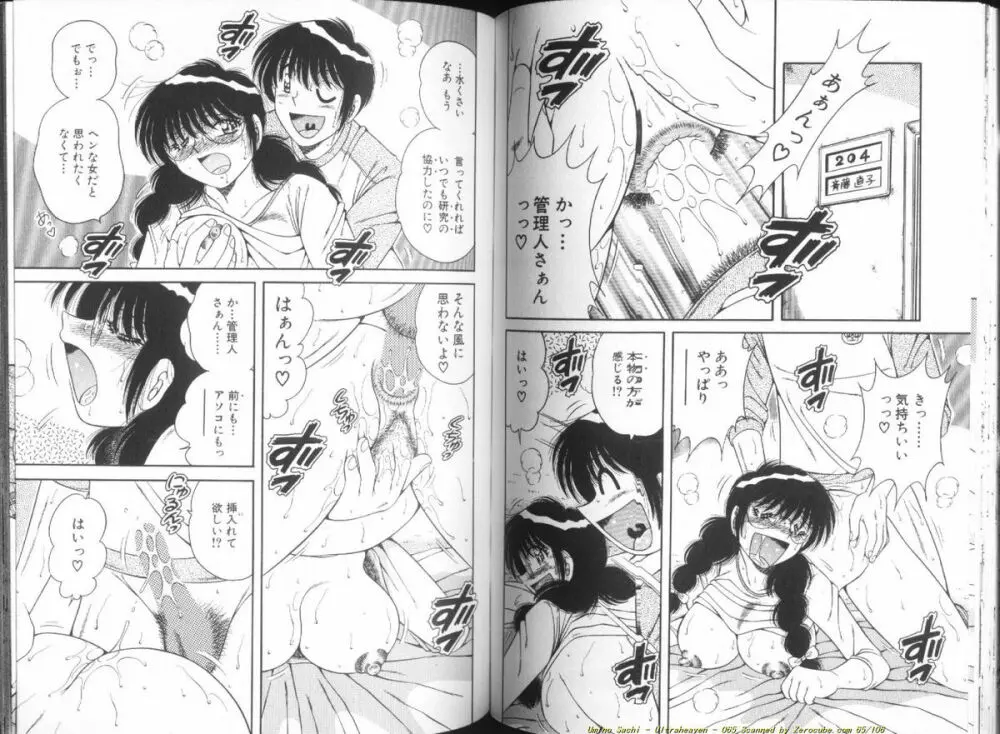 ウルトラヘブン♡ 1 Page.66