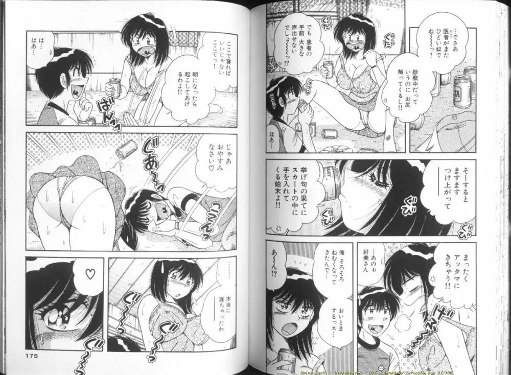 ウルトラヘブン♡ 1 Page.88