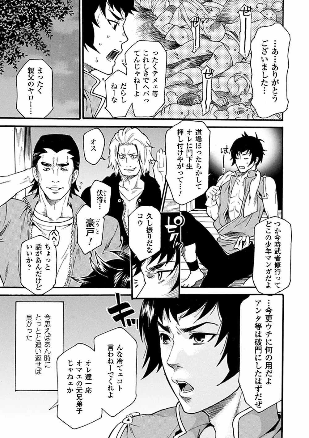 性転換 アンソロジーコミックス Vol.3 Page.25