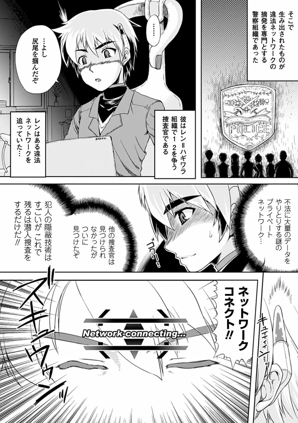 性転換 アンソロジーコミックス Vol.3 Page.44