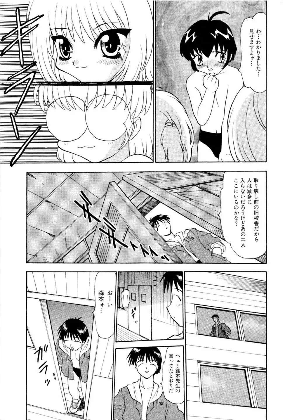 少女収穫祭 Page.122