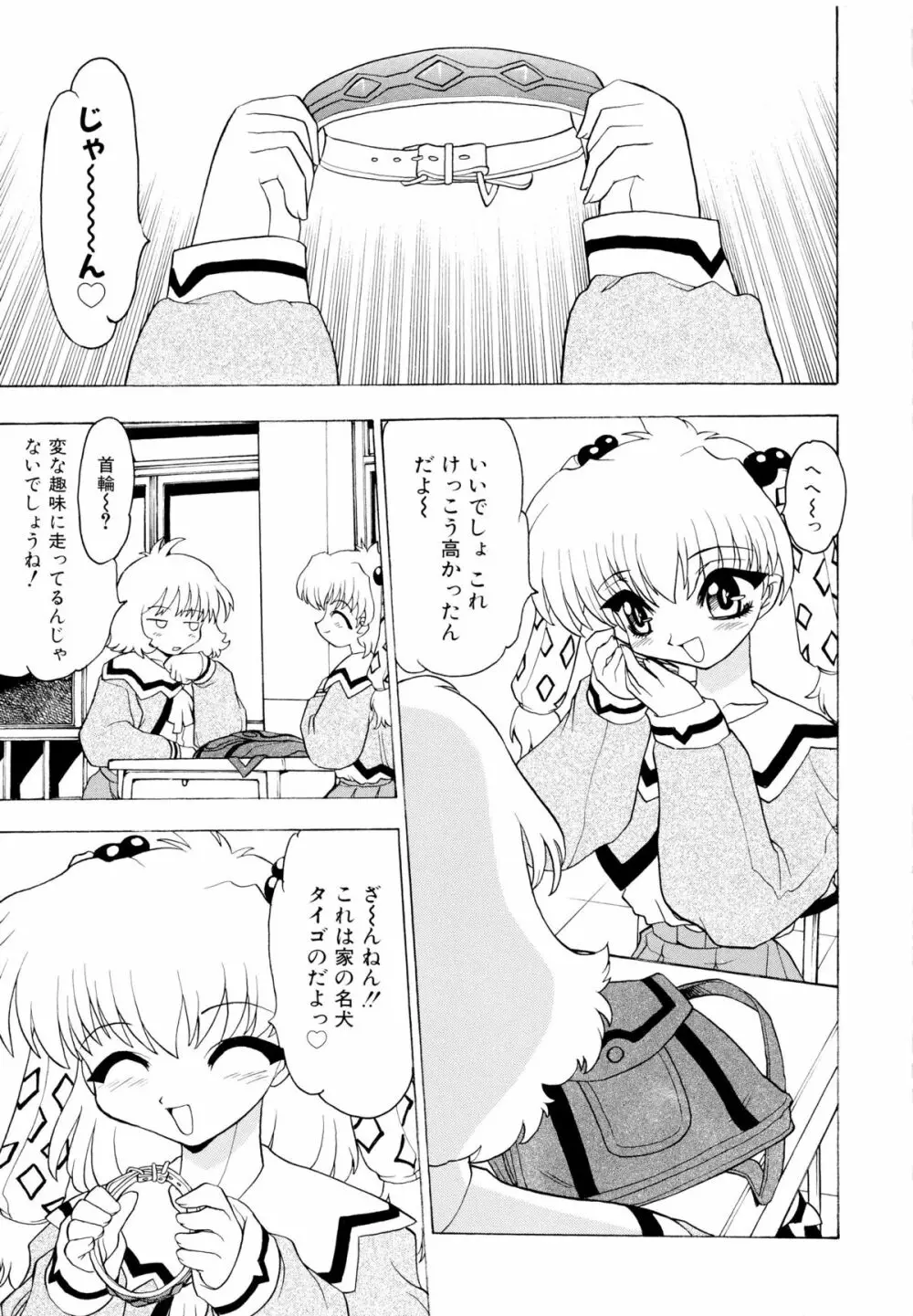 少女収穫祭 Page.134