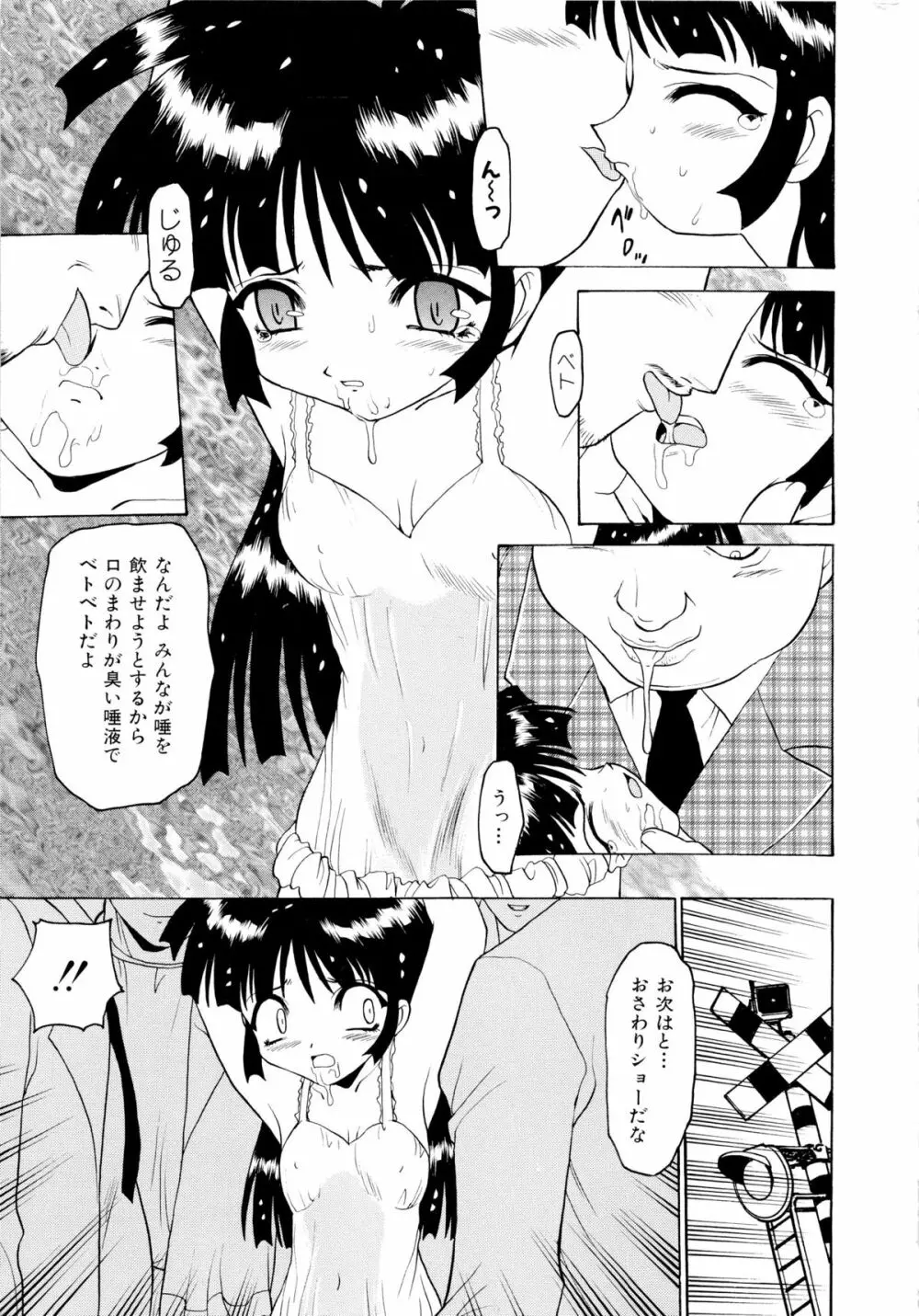 少女収穫祭 Page.27