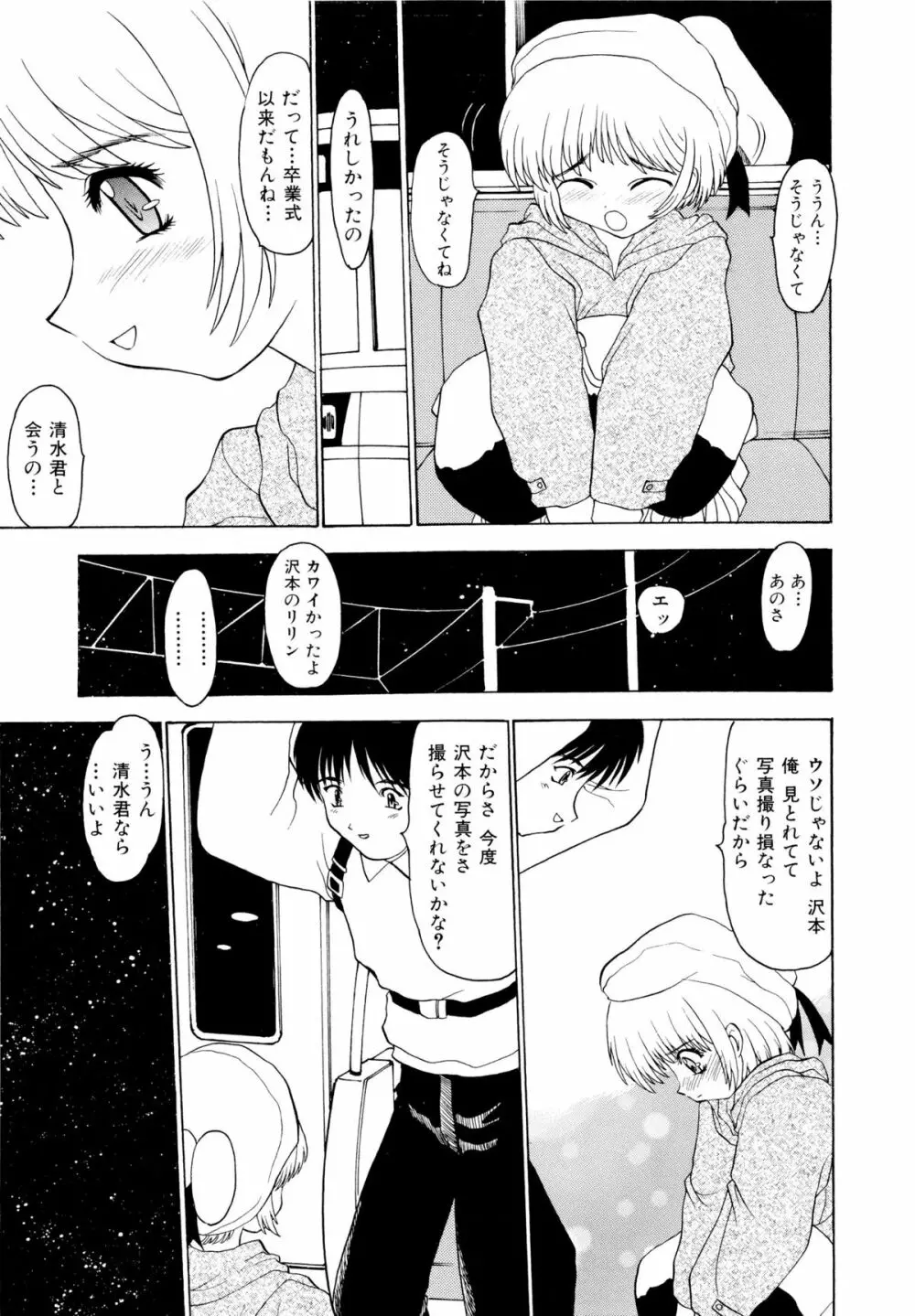 少女収穫祭 Page.74