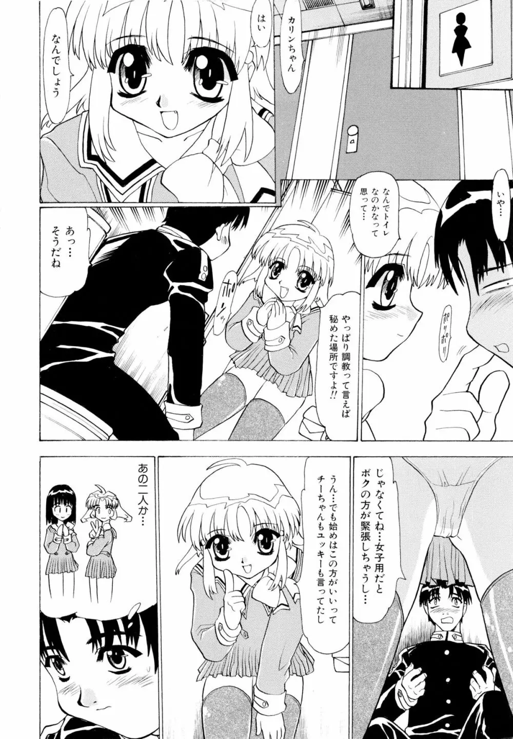 少女収穫祭 Page.8