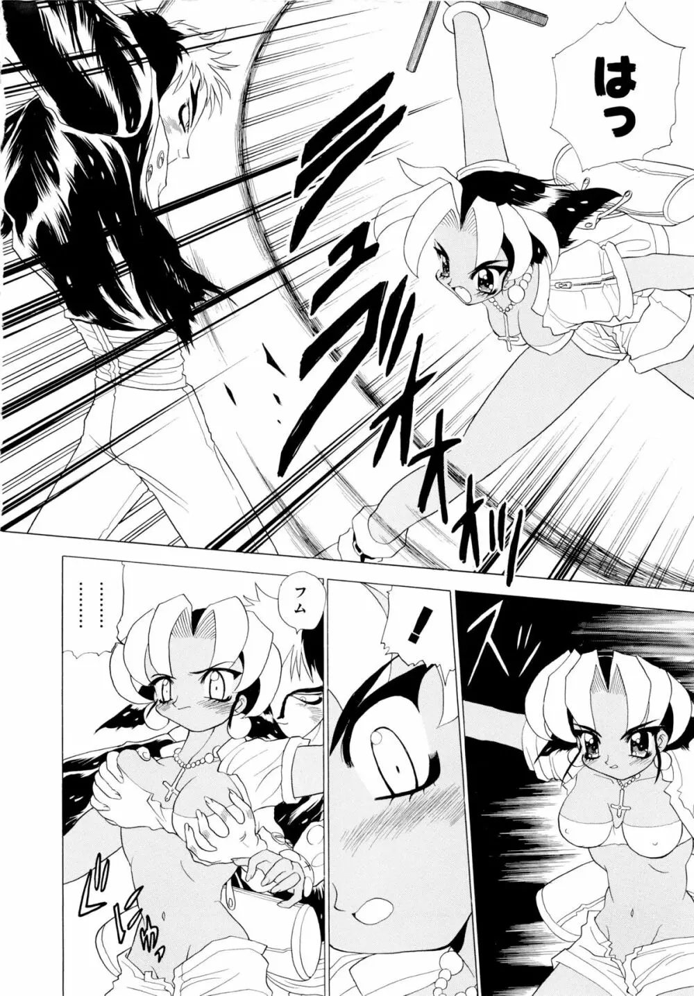 少女収穫祭 Page.87