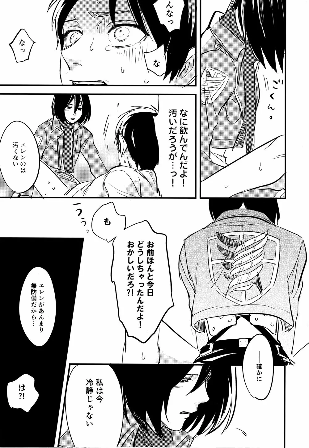 エレンくんのカルテ♂ Page.20