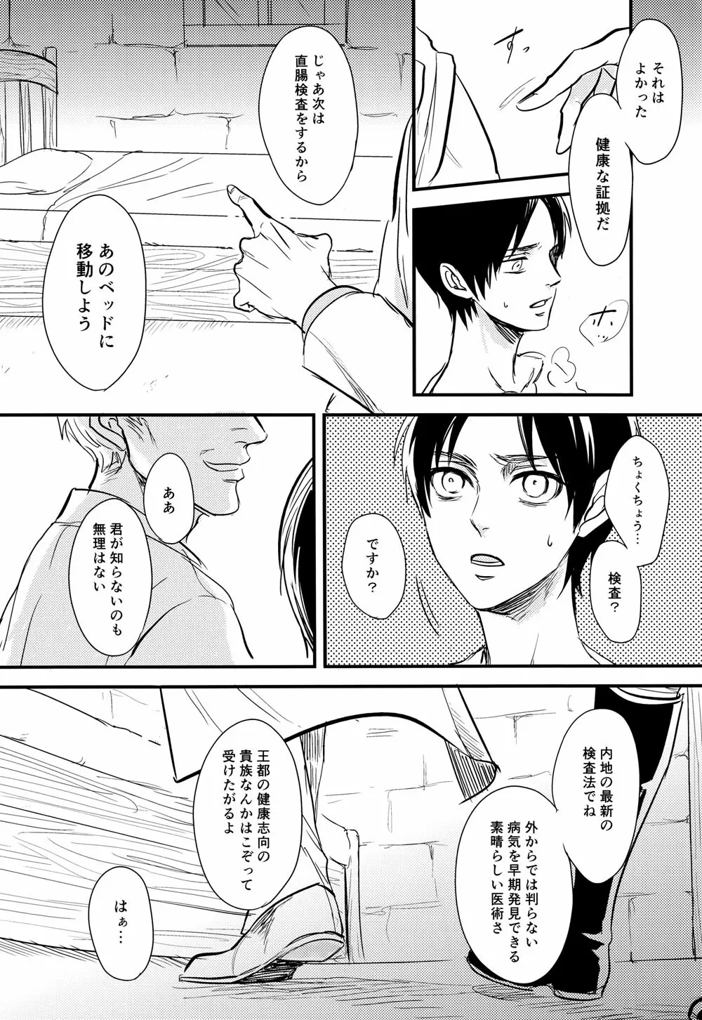 エレンくんのカルテ♂ Page.9