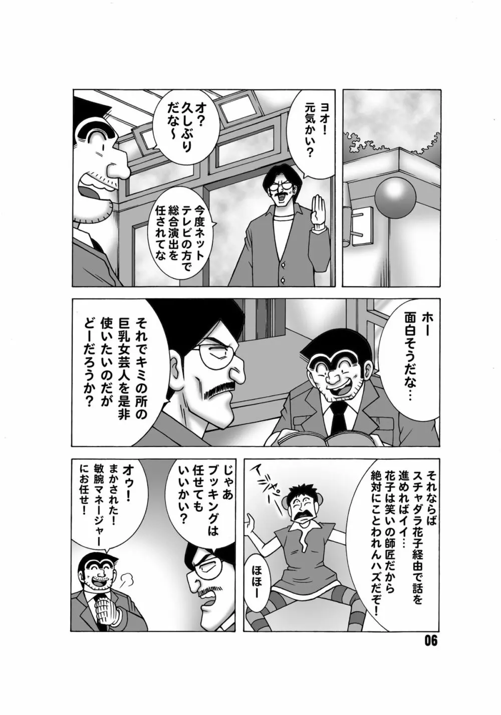 こち亀ダイナマイト 13 Page.5
