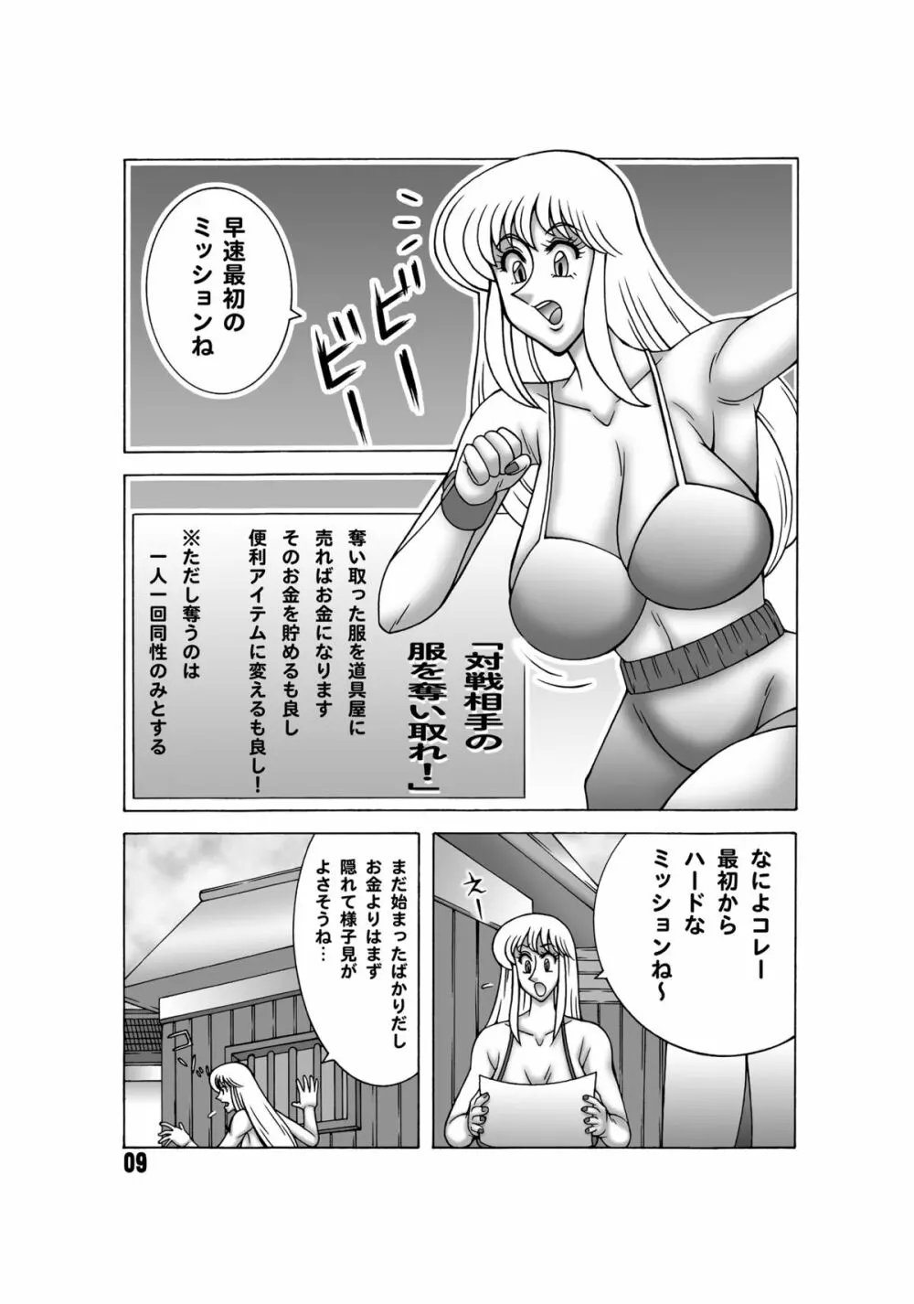 こち亀ダイナマイト 13 Page.8