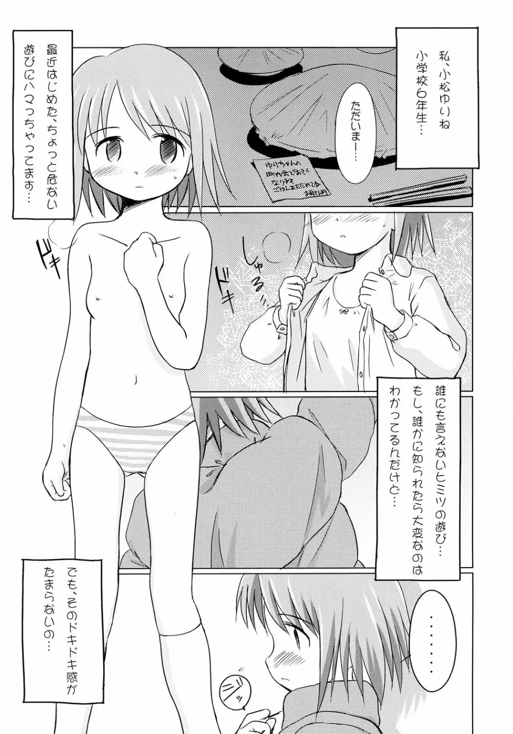 ゆりし～ず Page.2