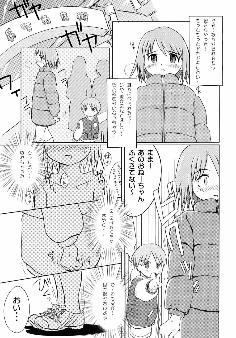 ゆりし～ず Page.4