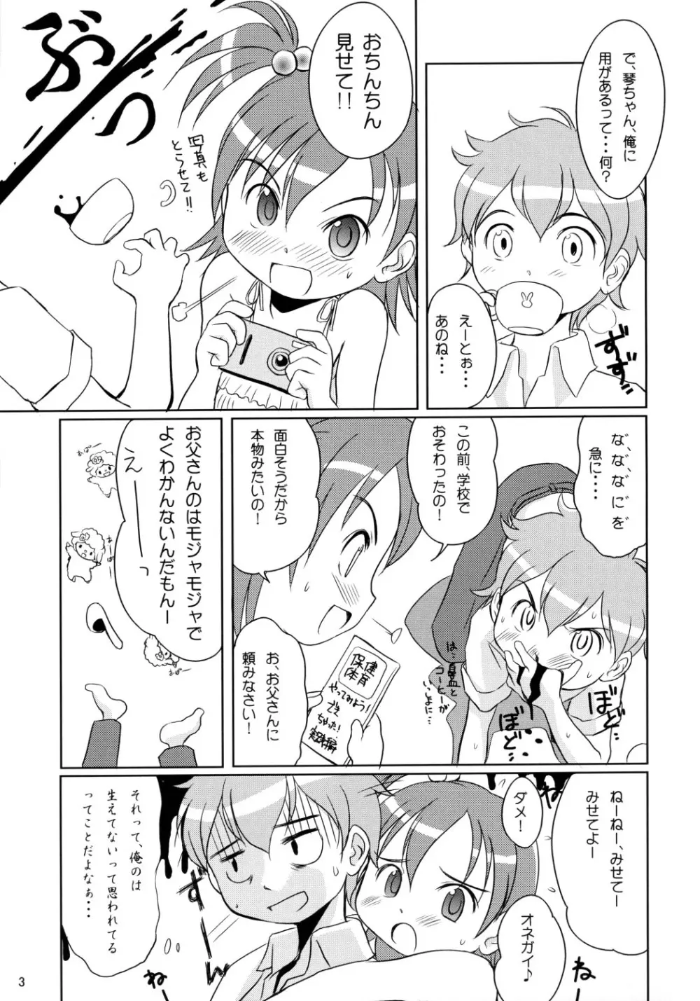 ゆめのようなこと Page.2