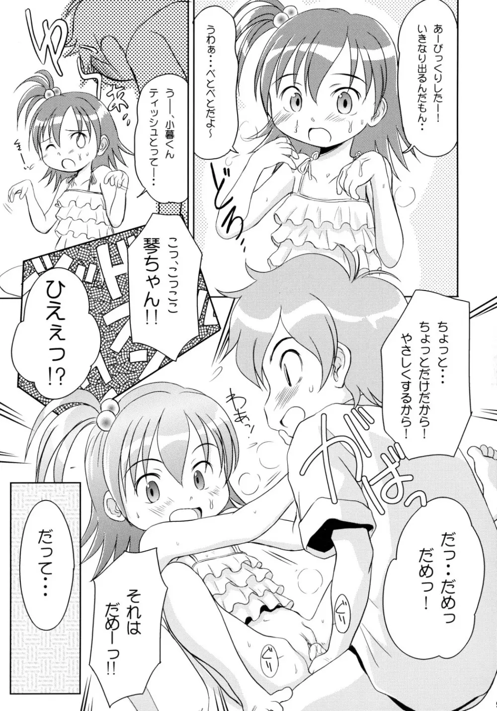 ゆめのようなこと Page.8