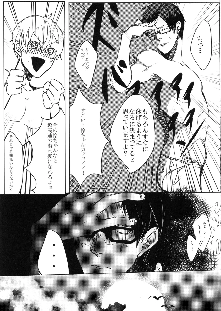 怜ちゃん、キレイだよっ! Page.6