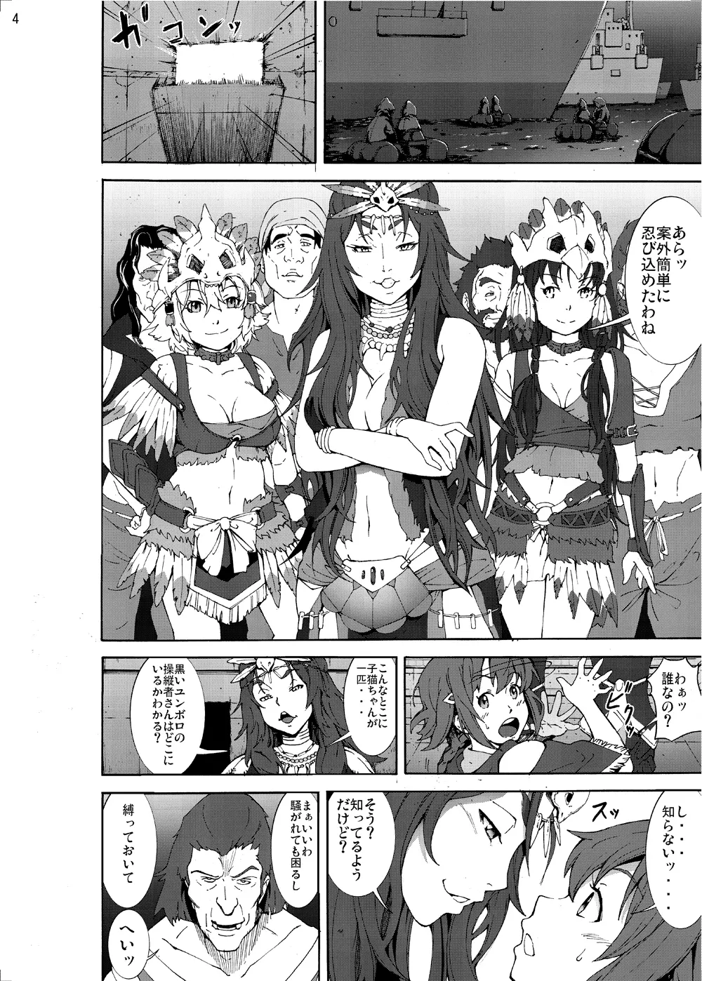 陵辱地獄3 エイミー陵辱射肉祭… Page.3