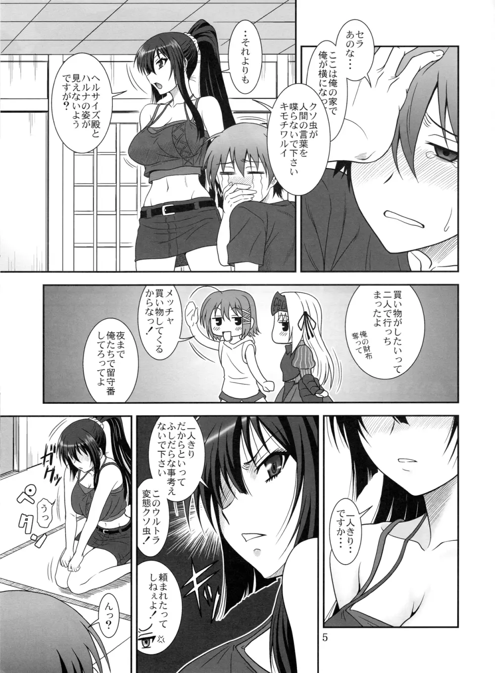 これは吸血忍者ですか? Page.4