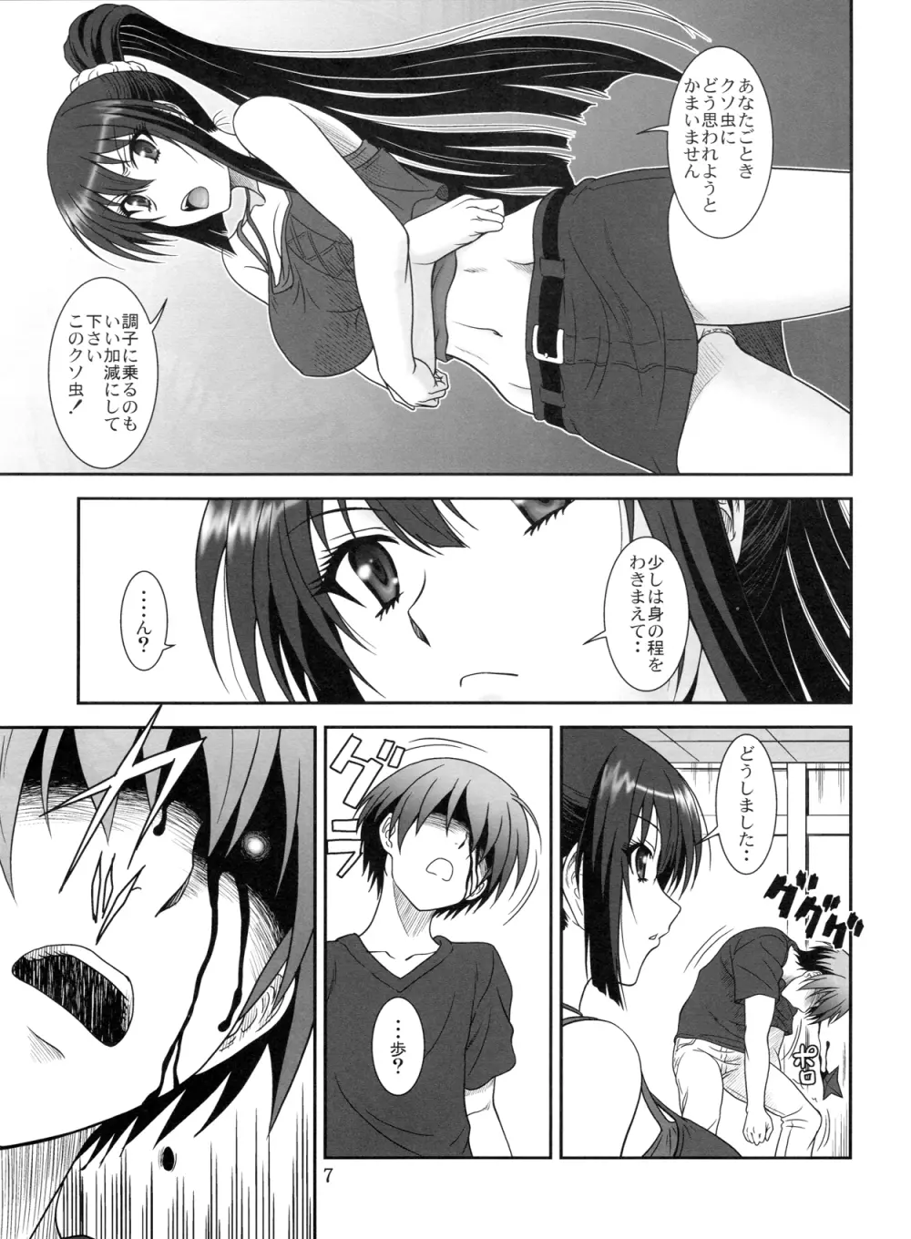 これは吸血忍者ですか? Page.6