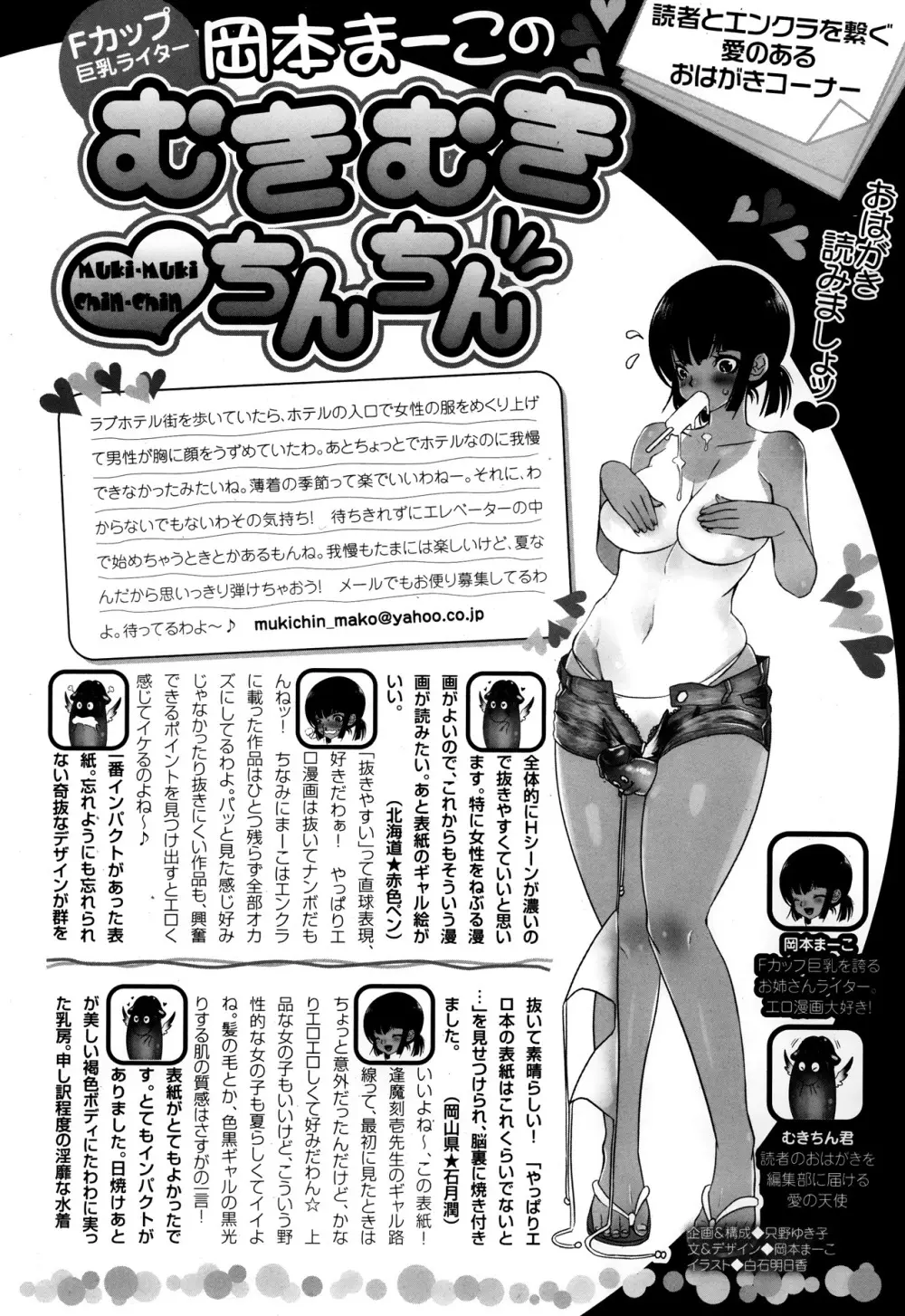ANGEL 倶楽部 2013年10月号 Page.458