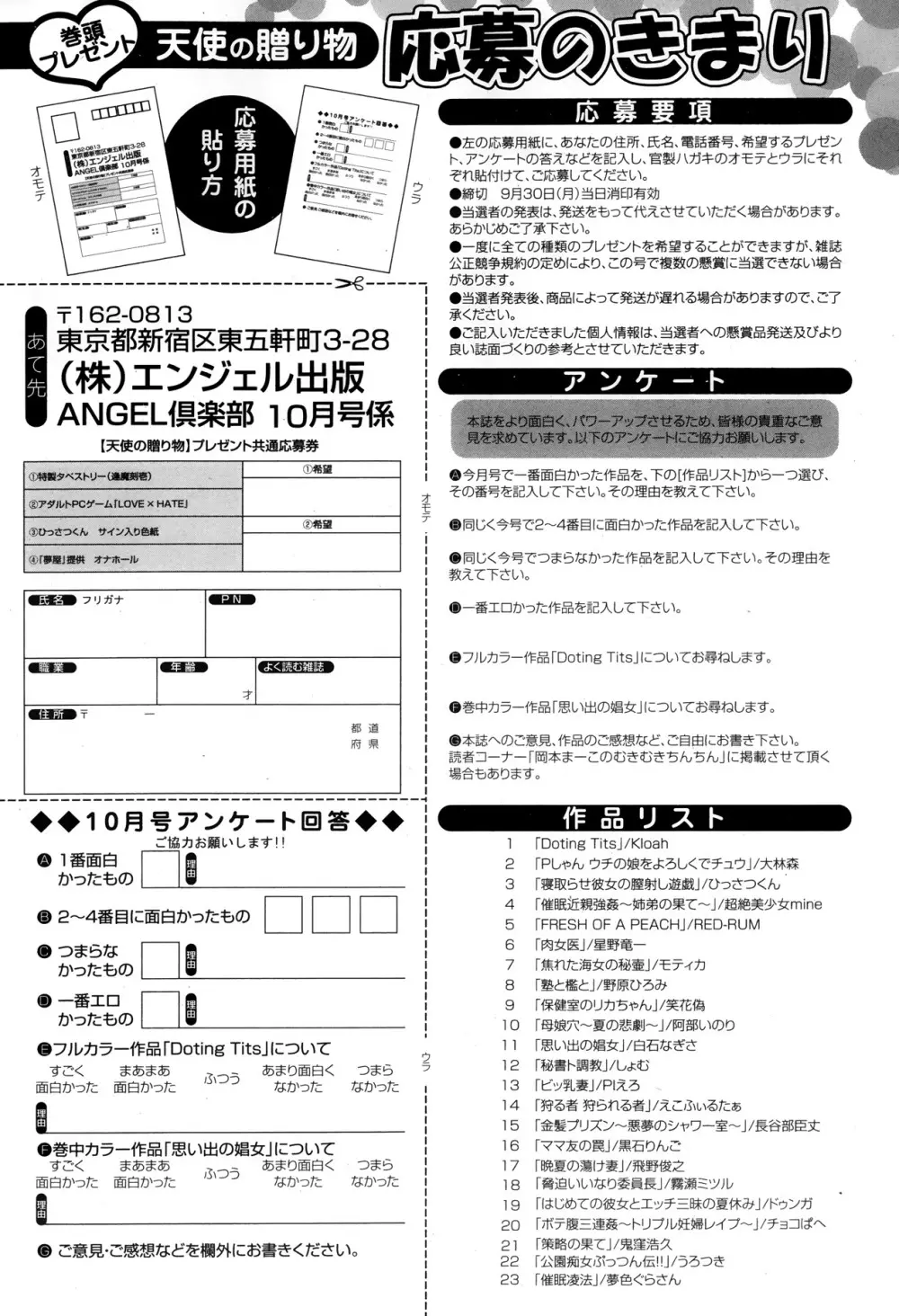 ANGEL 倶楽部 2013年10月号 Page.465