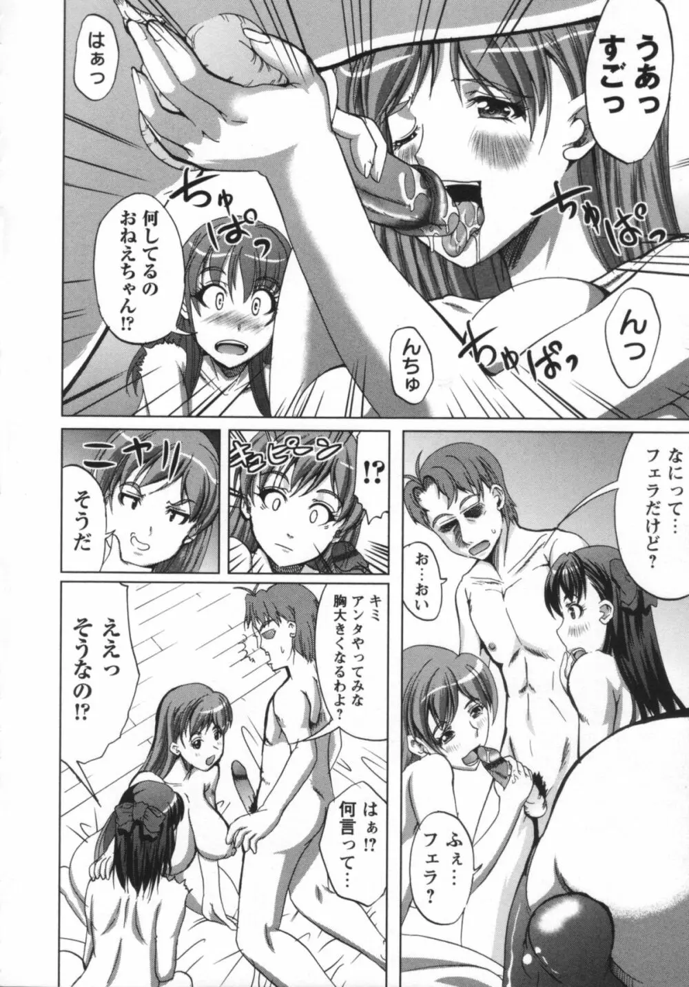 無理ハメ彼女 Page.133