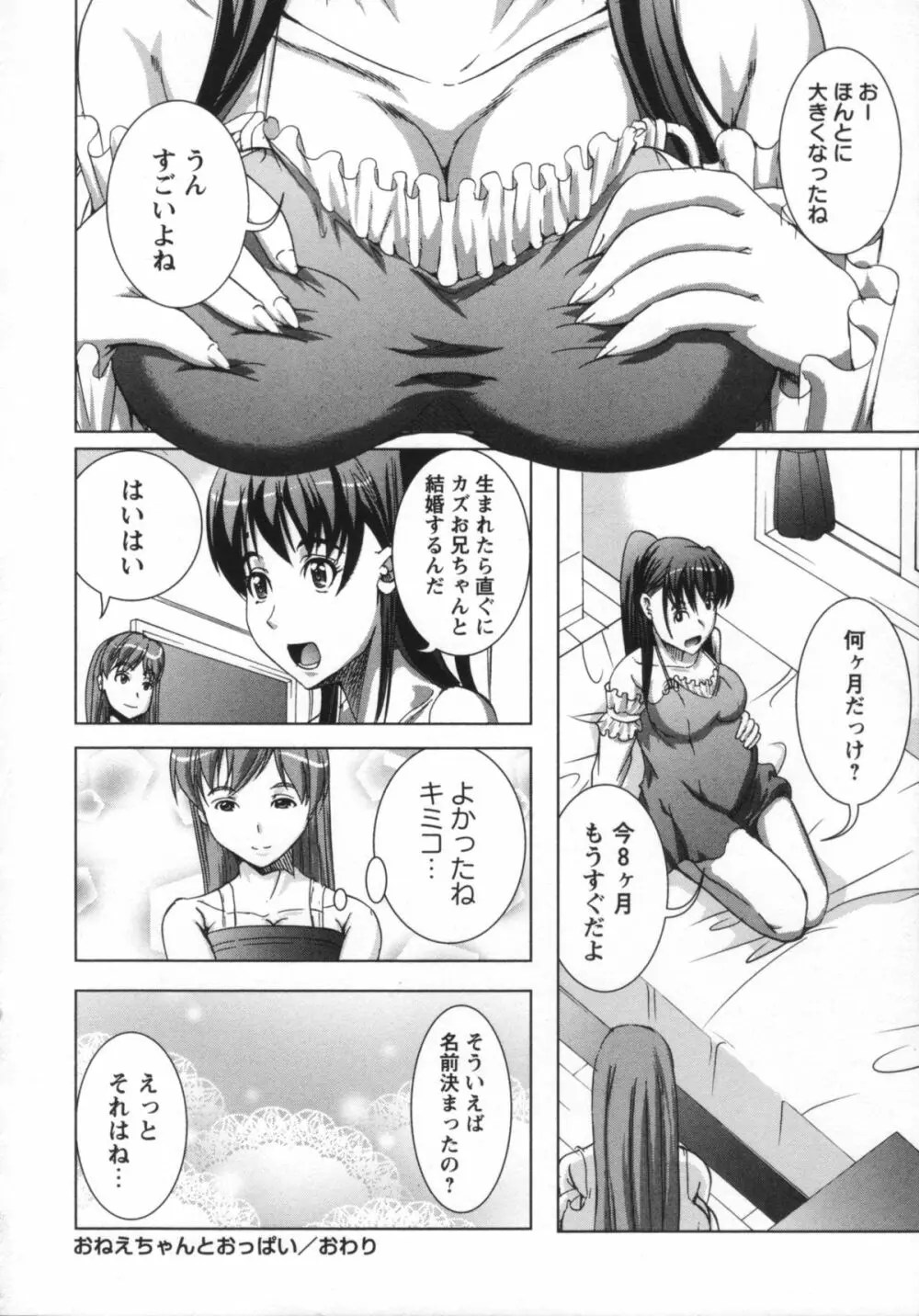 無理ハメ彼女 Page.145