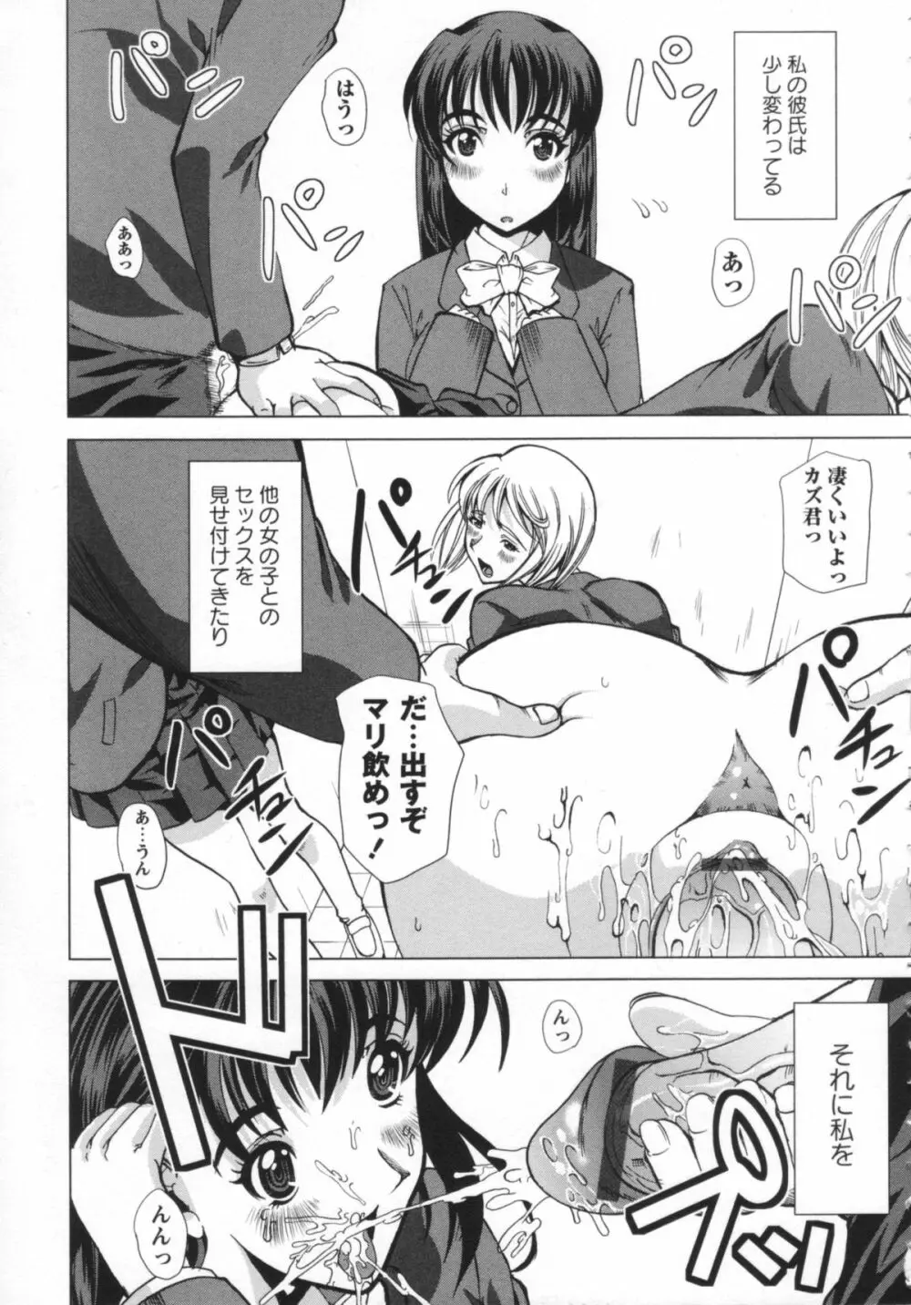 無理ハメ彼女 Page.178