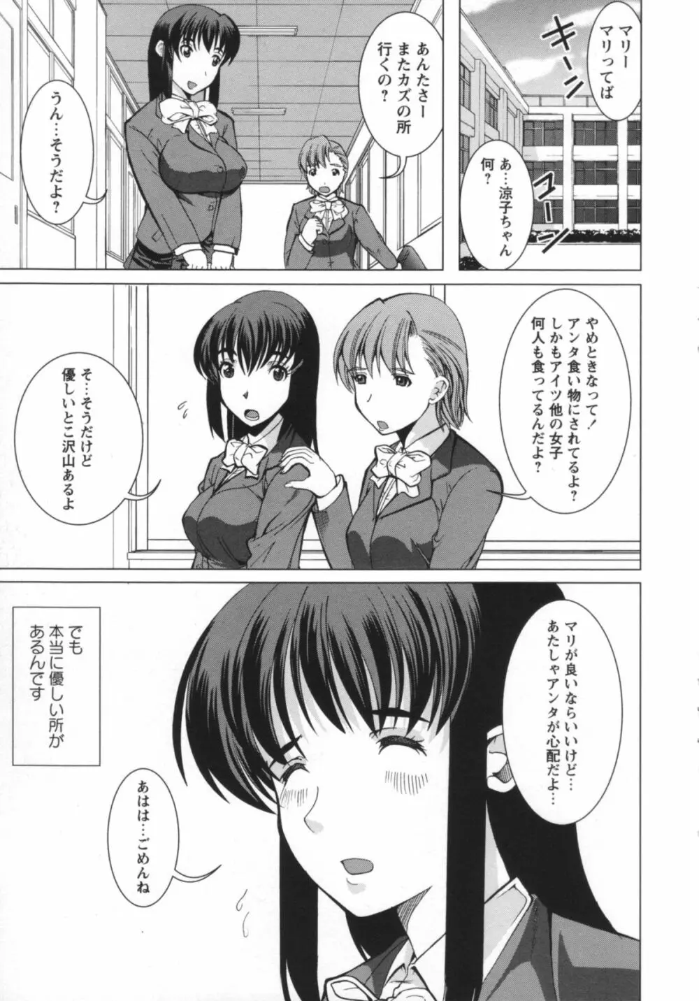 無理ハメ彼女 Page.180