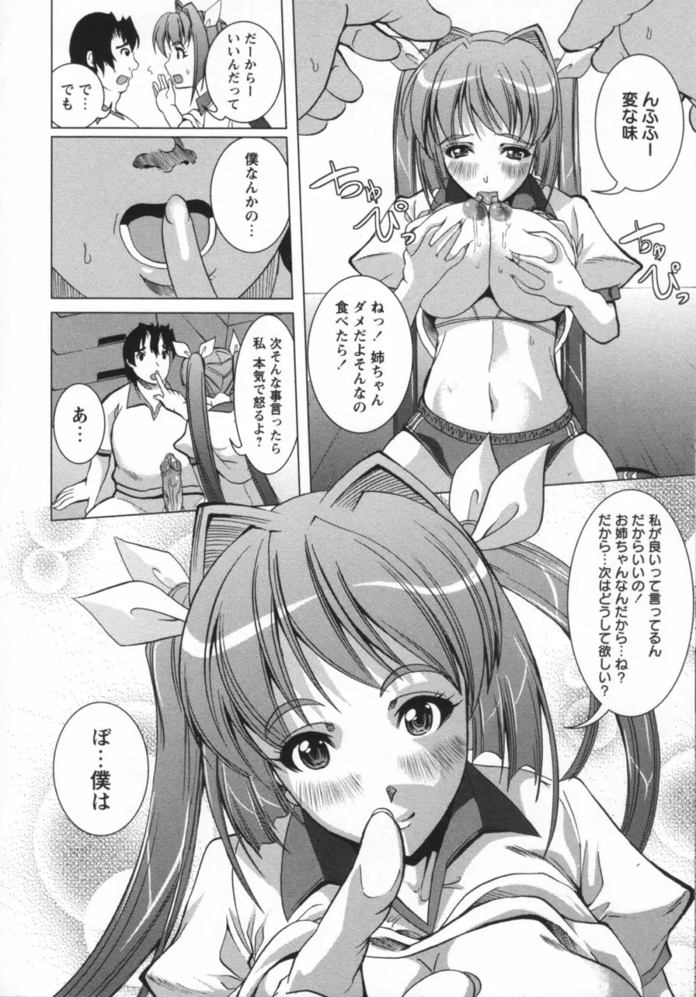 無理ハメ彼女 Page.203