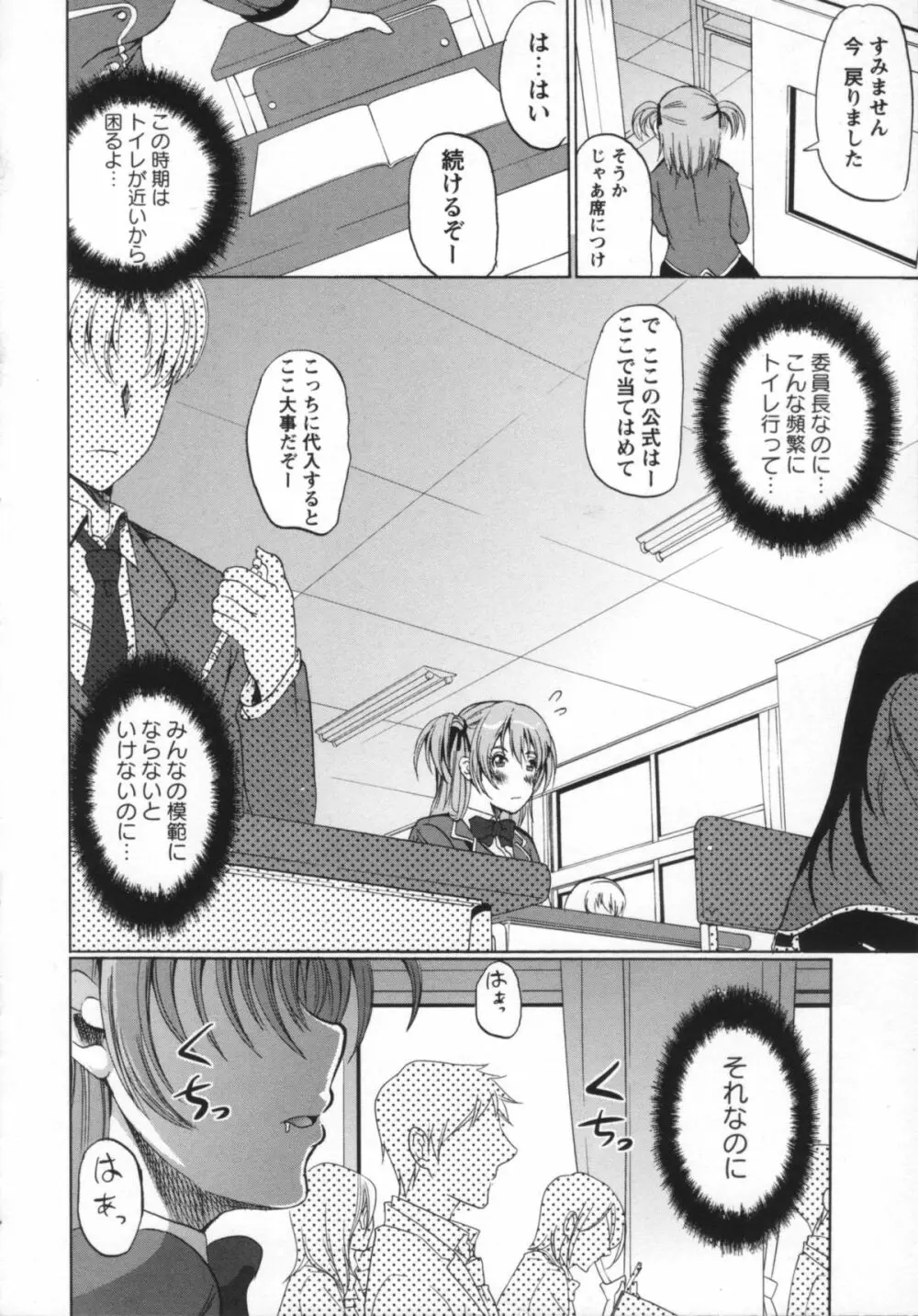 無理ハメ彼女 Page.79