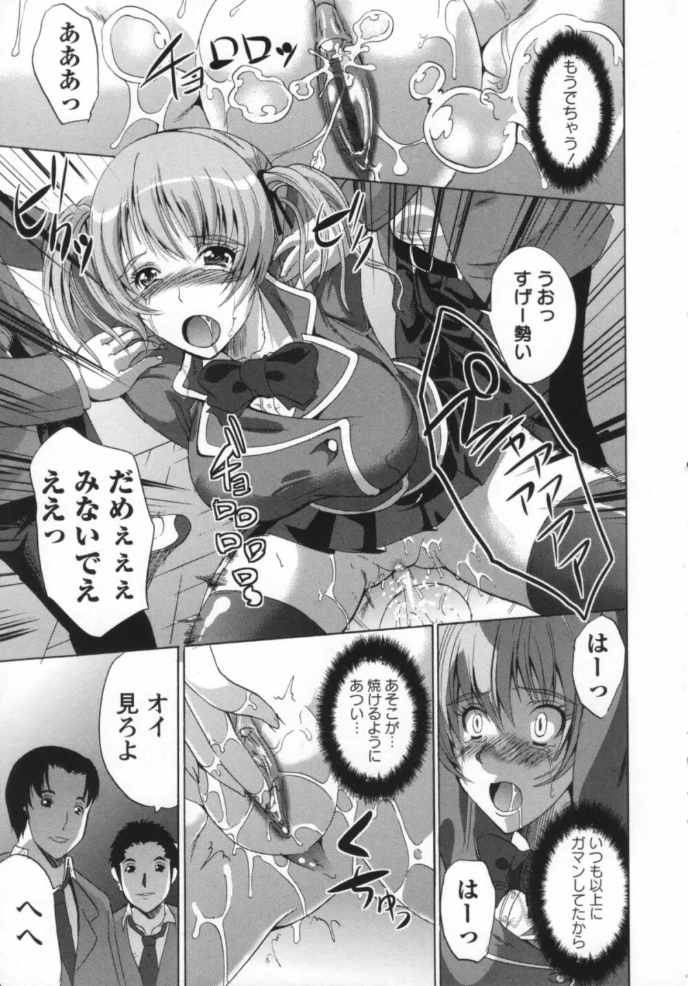 無理ハメ彼女 Page.84