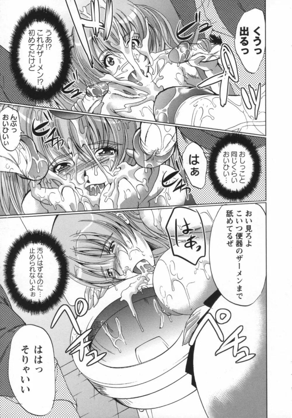 無理ハメ彼女 Page.88