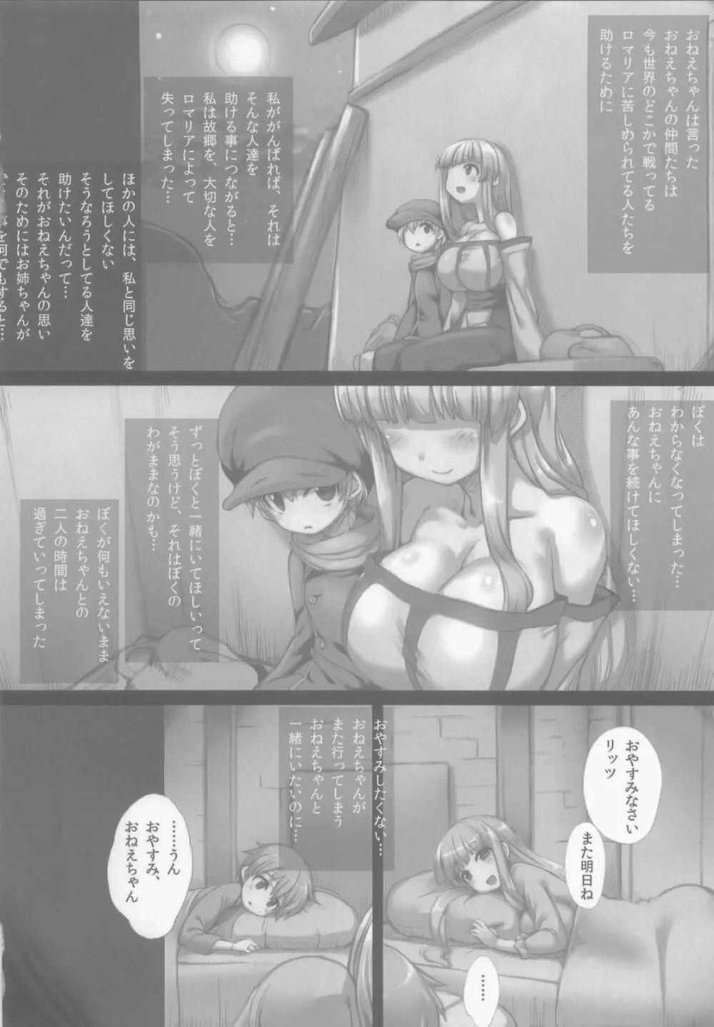 ぼくとリーザお姉ちゃん Page.24