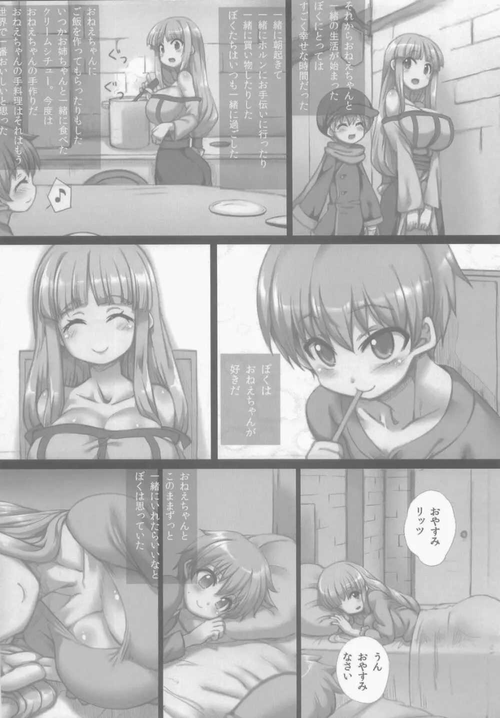 ぼくとリーザお姉ちゃん Page.6