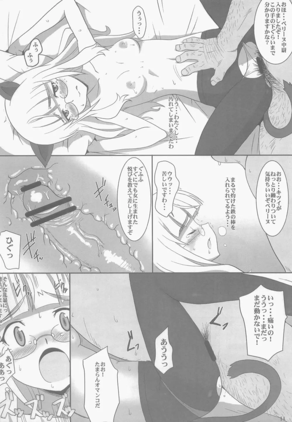 ペリ犬 Page.14