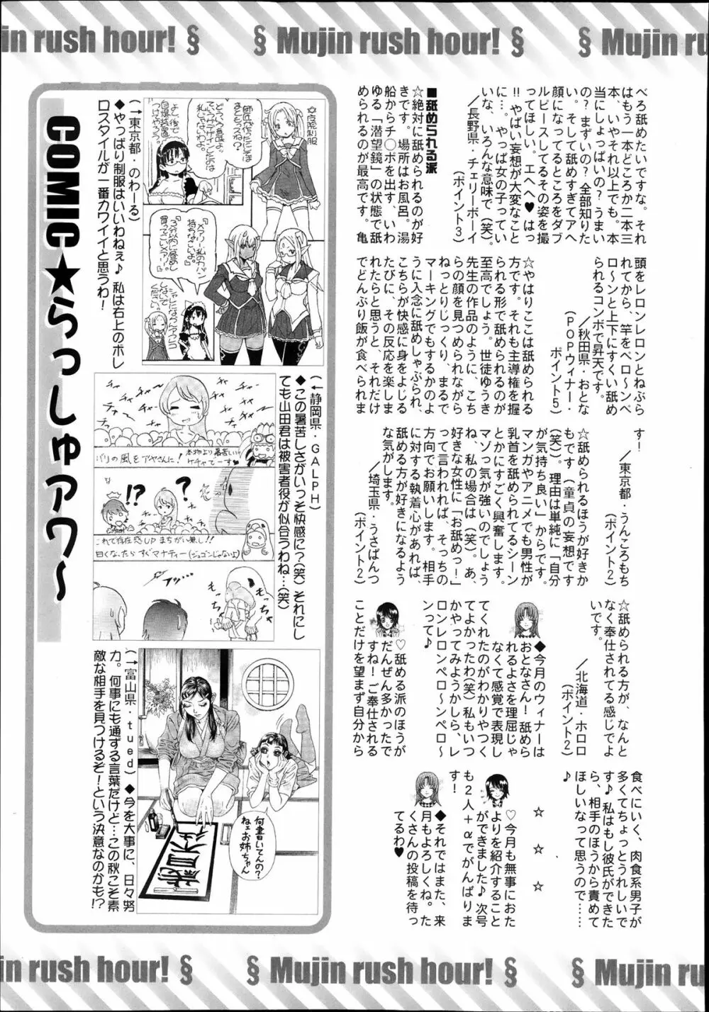 COMIC MUJIN 2013年10月号 Page.675