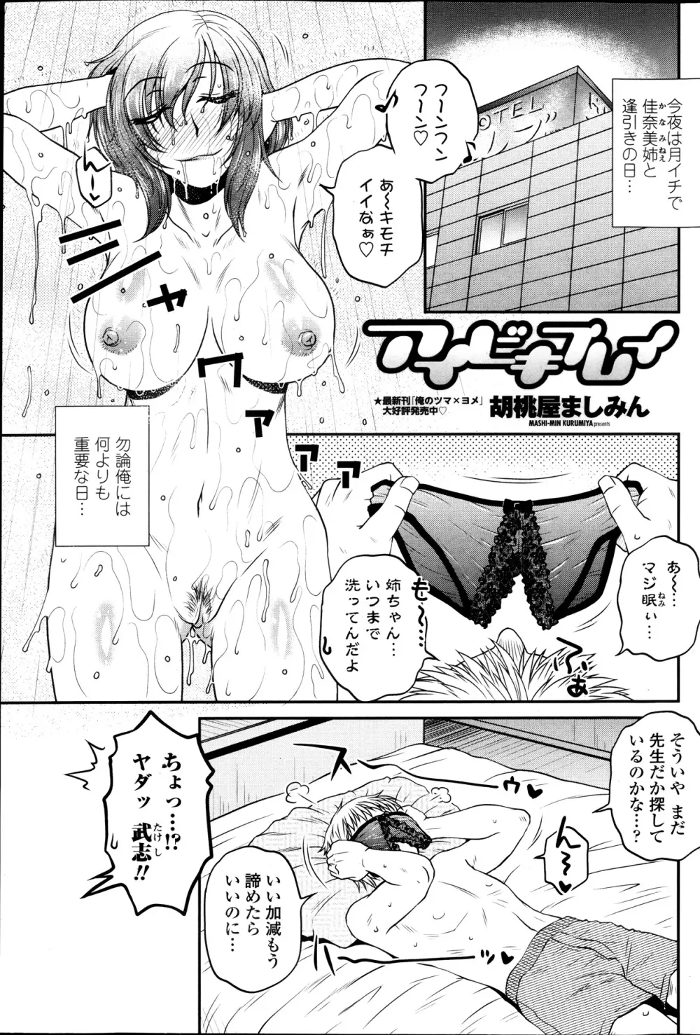 COMIC ペンギンセレブ 2013年10月号 Page.93