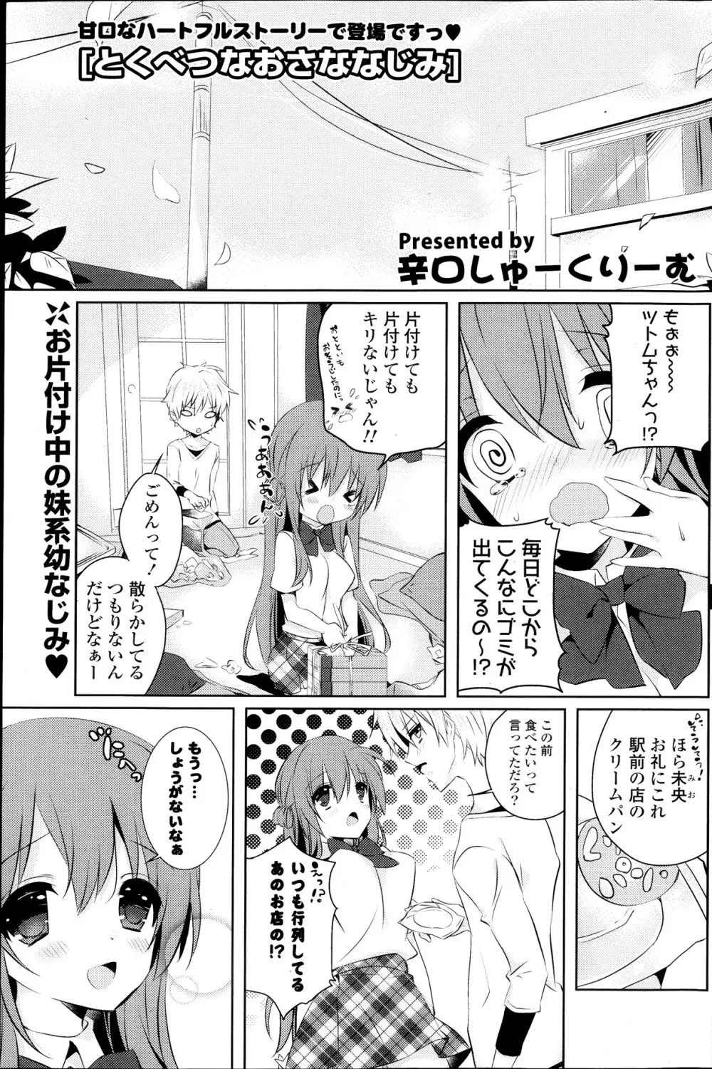 COMIC ポプリクラブ 2013年10月号 Page.151