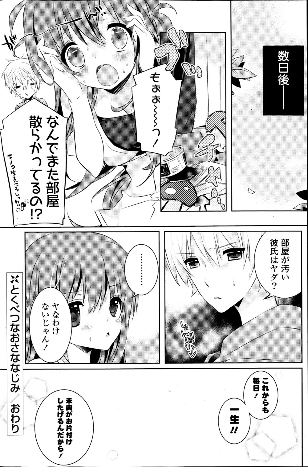 COMIC ポプリクラブ 2013年10月号 Page.166