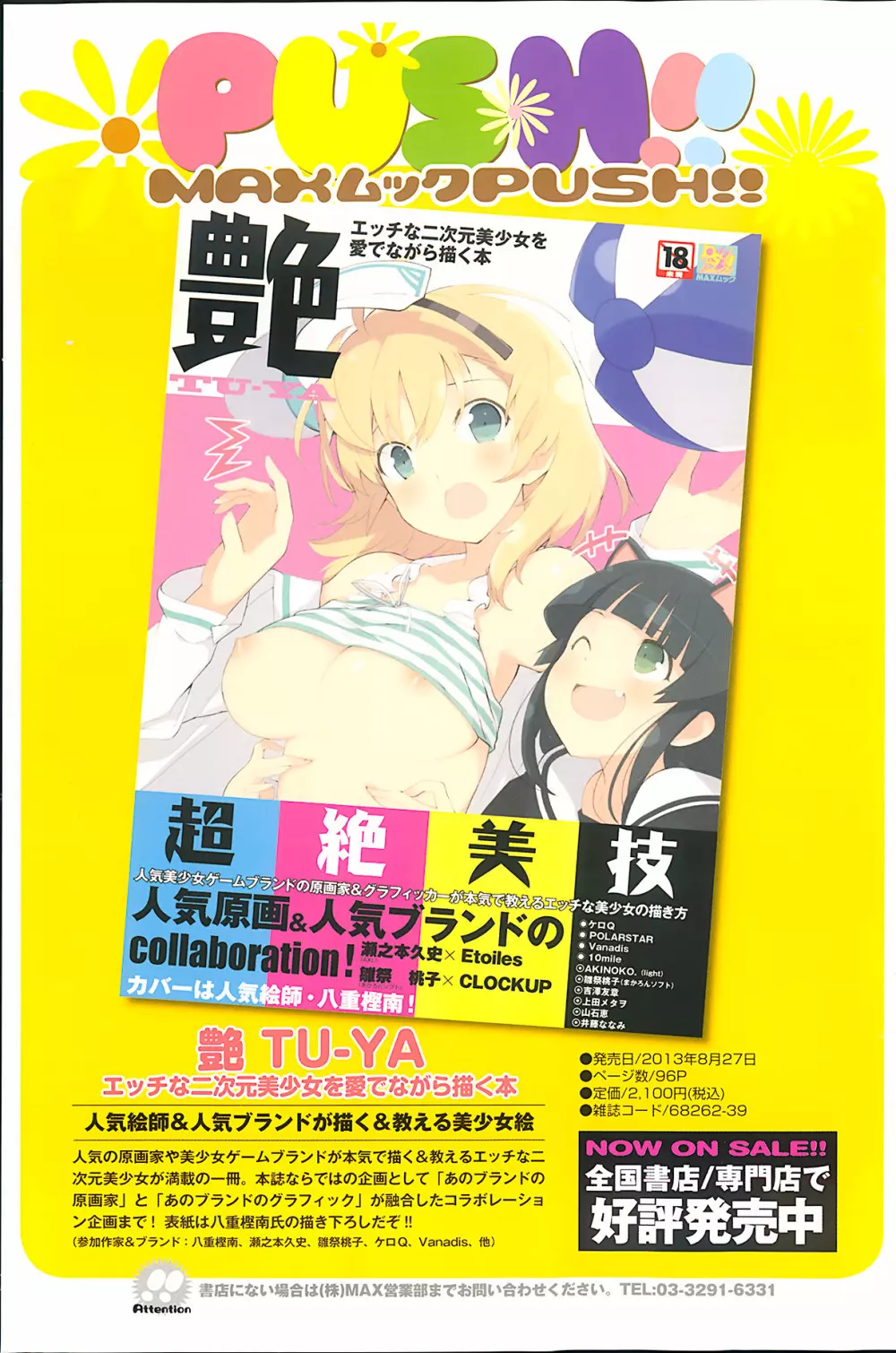 COMIC ポプリクラブ 2013年10月号 Page.167