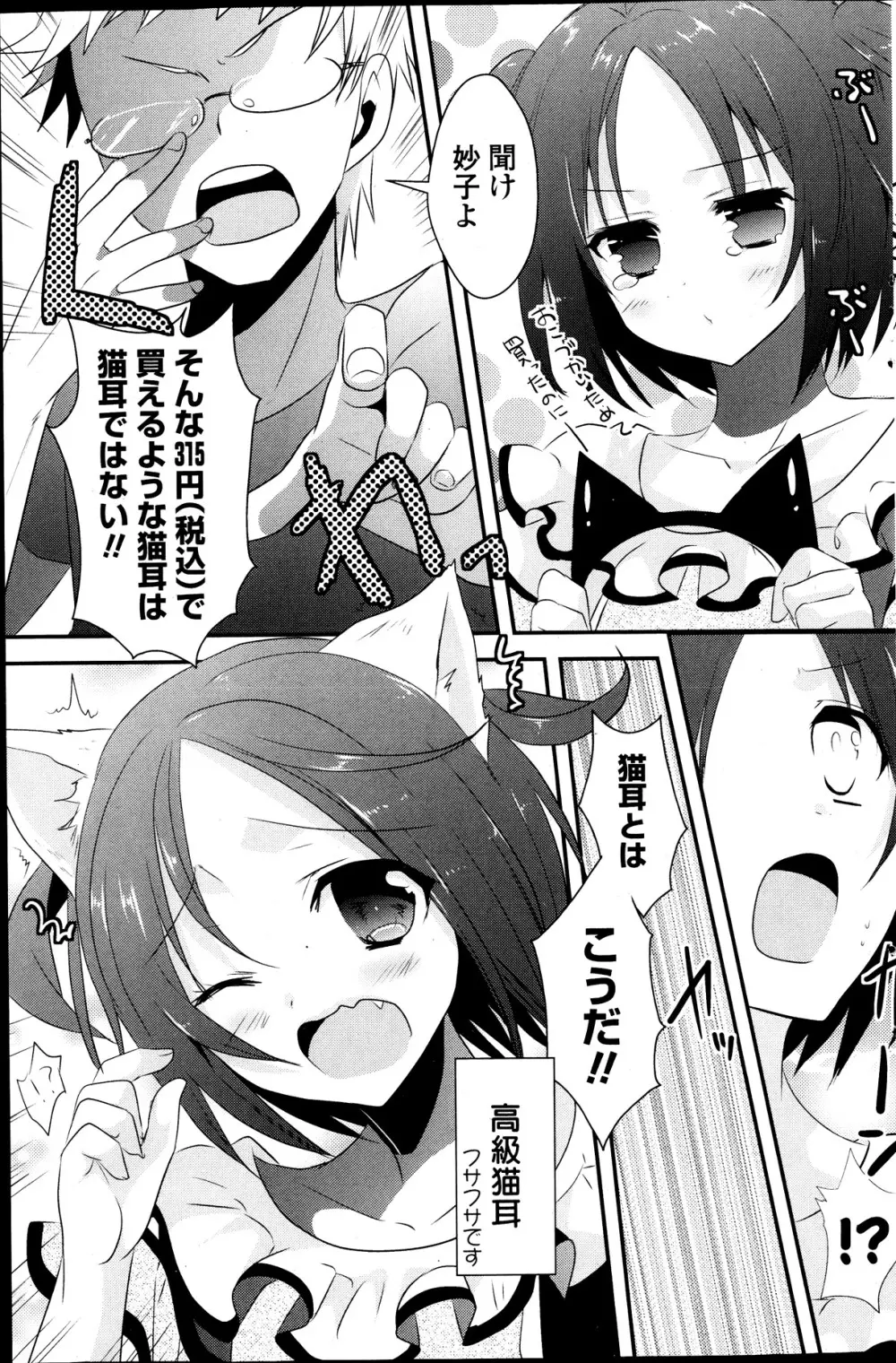 COMIC ポプリクラブ 2013年10月号 Page.173