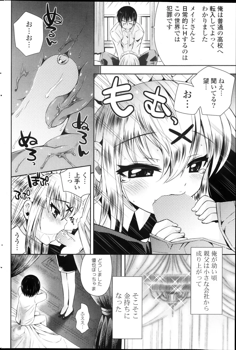 COMIC ポプリクラブ 2013年10月号 Page.228