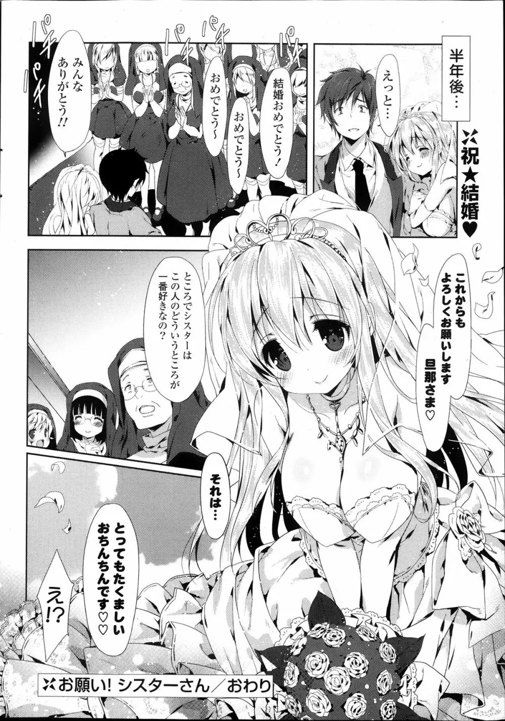 COMIC ポプリクラブ 2013年10月号 Page.26