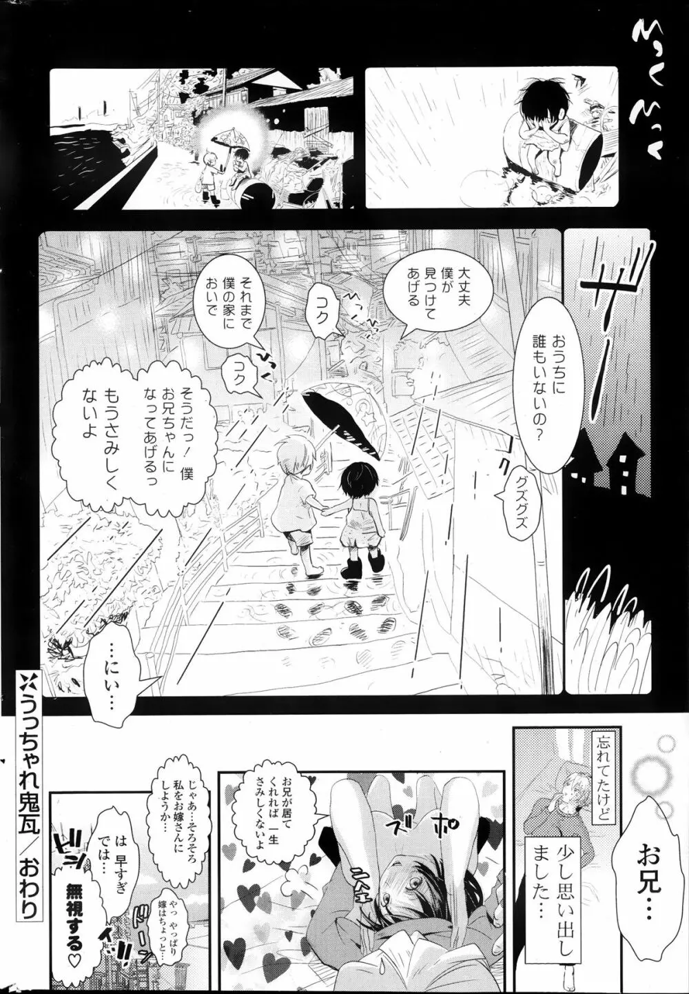 COMIC ポプリクラブ 2013年10月号 Page.282