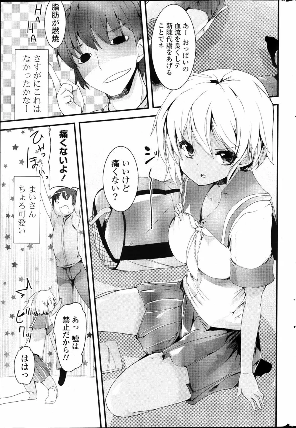 COMIC ポプリクラブ 2013年10月号 Page.287